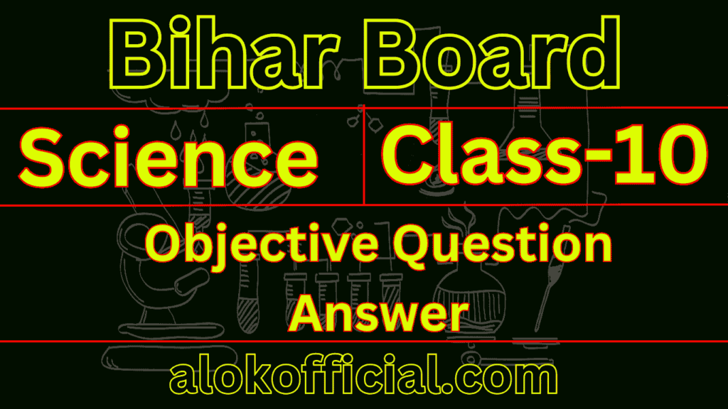 class10 Science Objective Question bihar board latest Science Objective Question bihar board