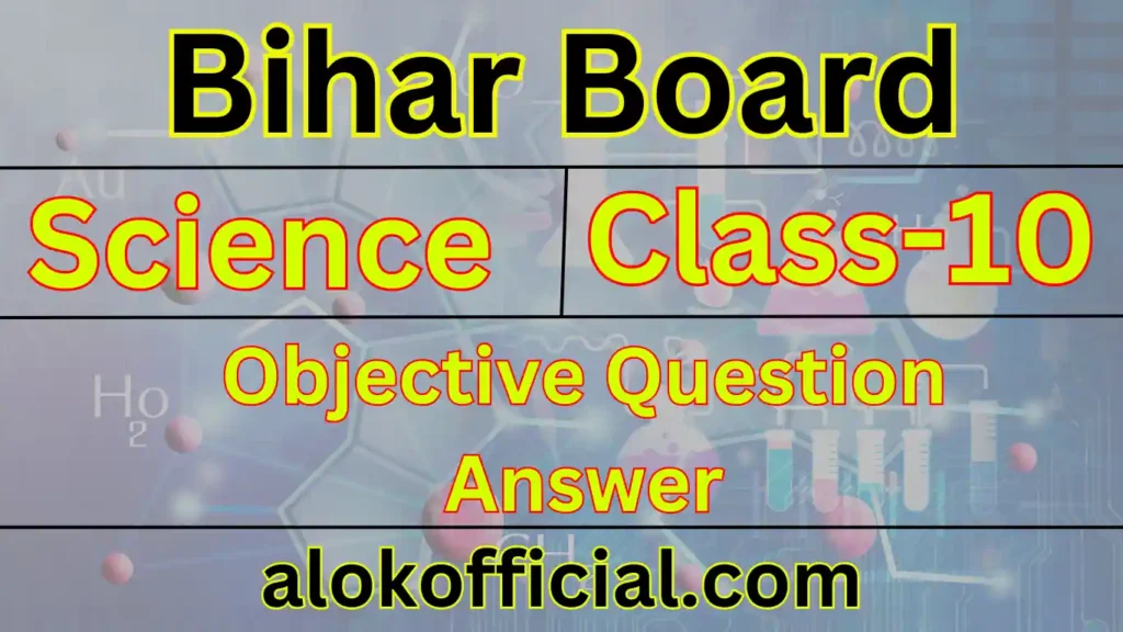 Science objective question answer class10 bihar board latest Science objective question answer