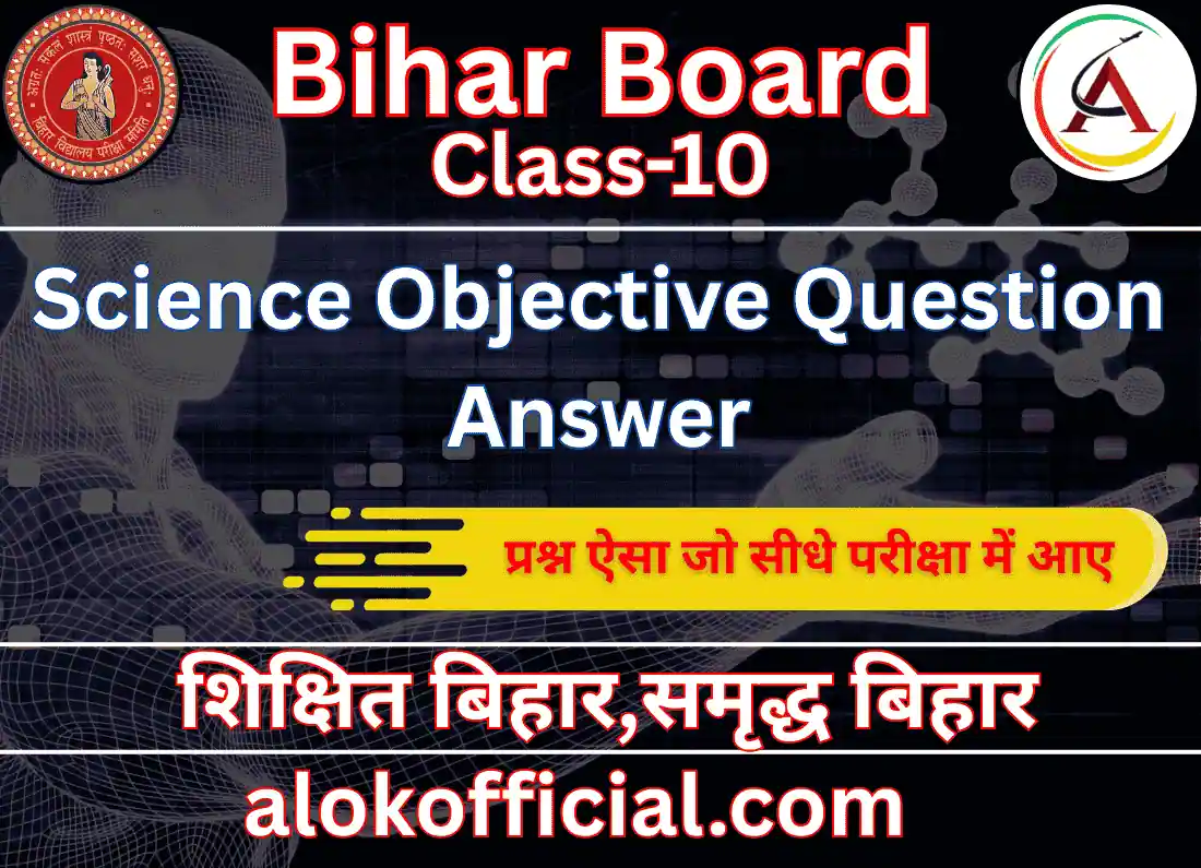 Science Objective Question bihar board