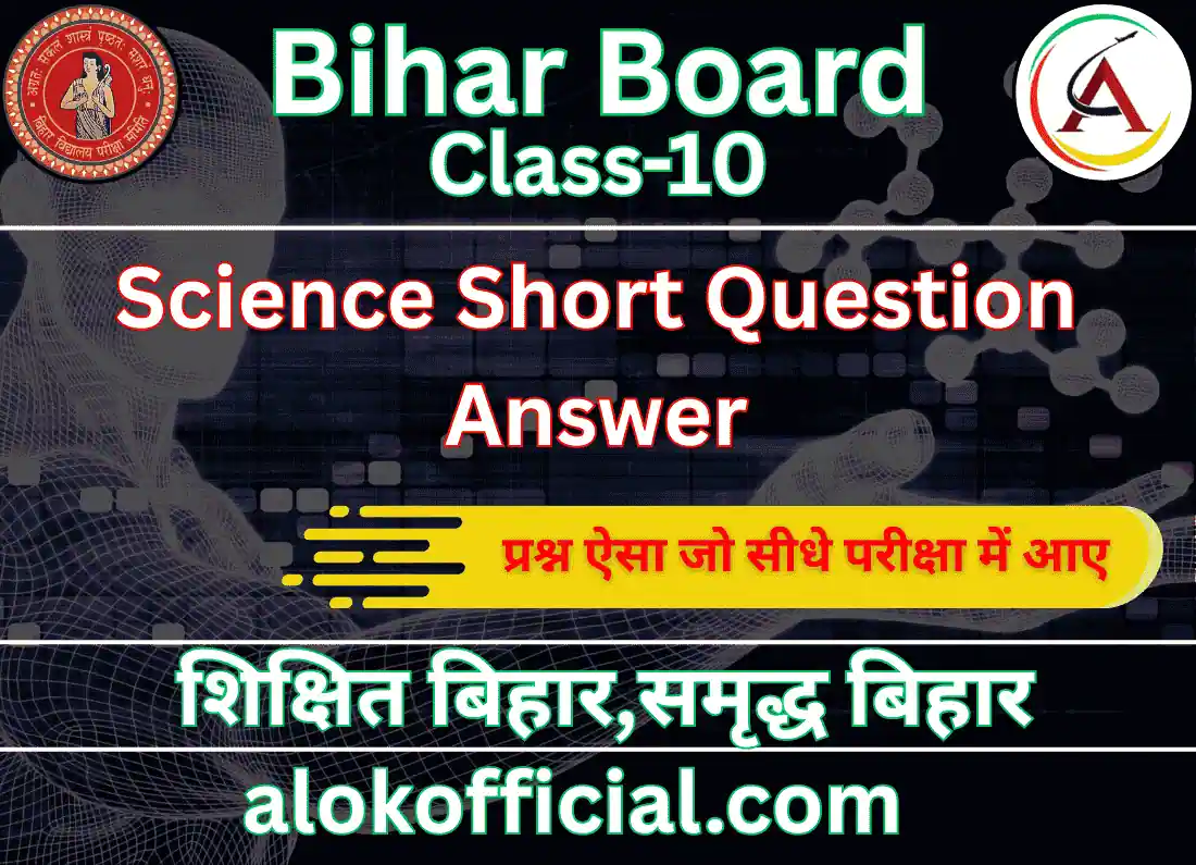 Science Short Question Answer In Hindi