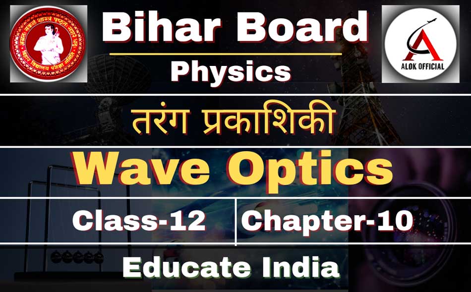 Wave Optics