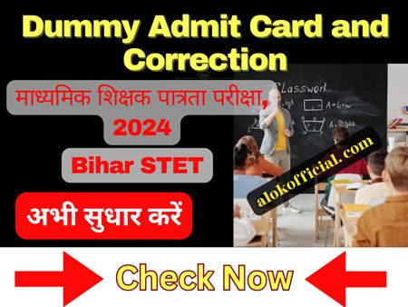 stet dummy admit card8711615747987019691