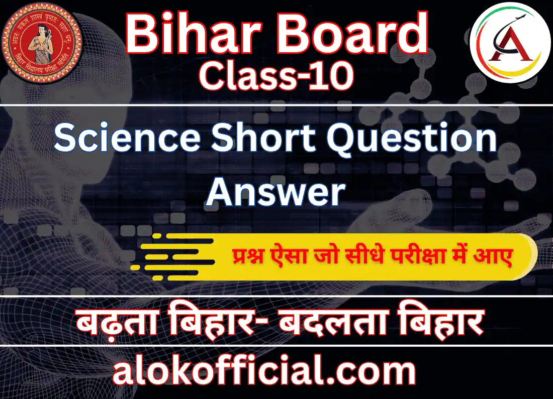 Science Short Question Answer