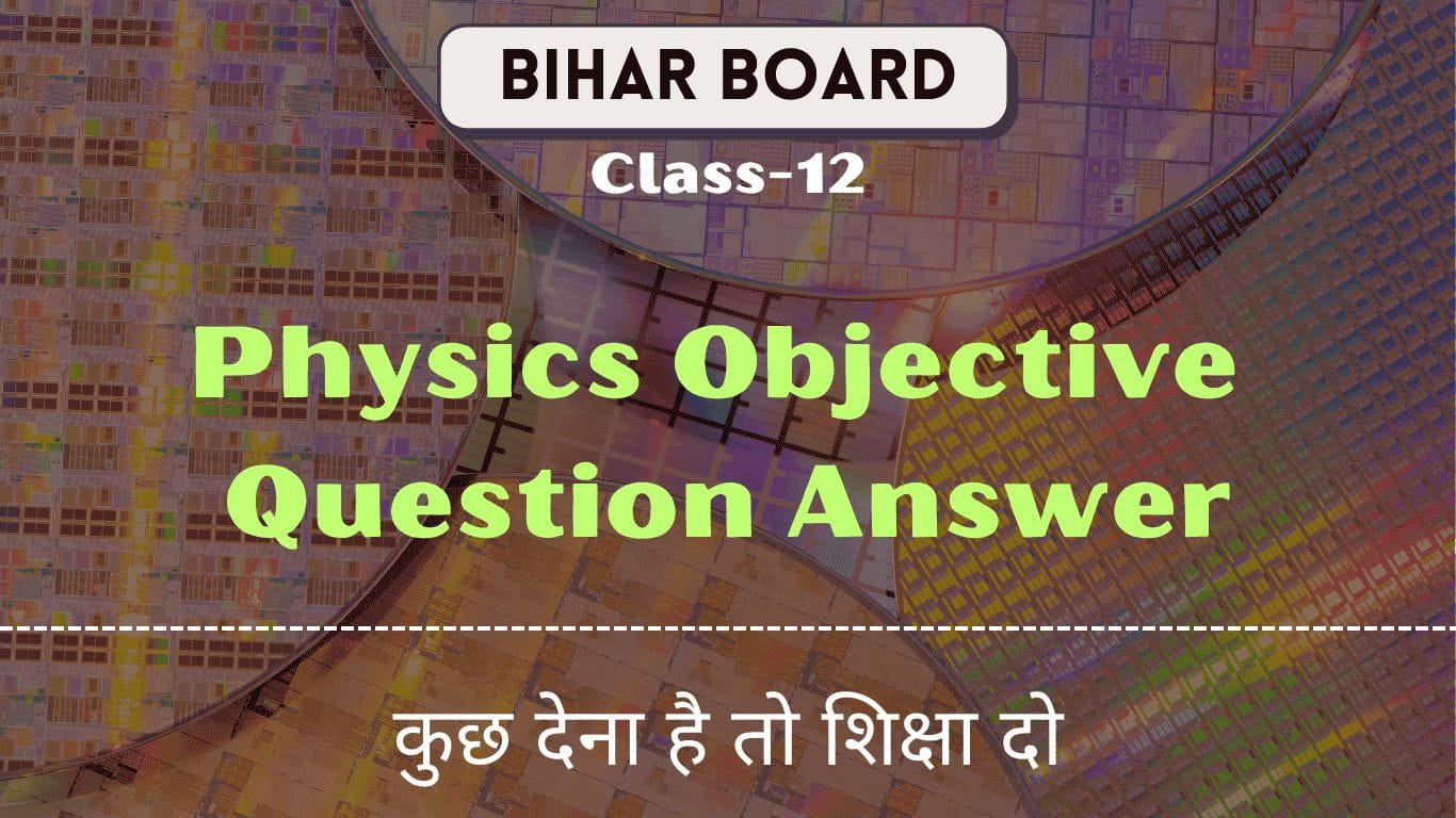 physics objective question answer