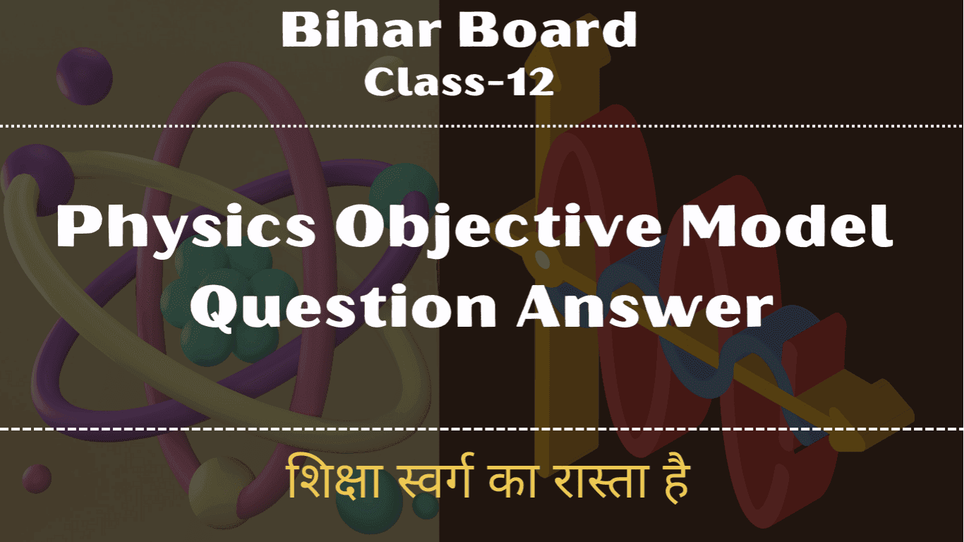 physics objective model question answer