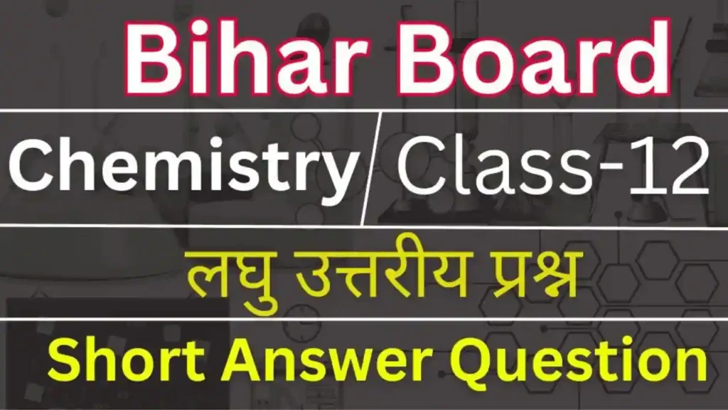 Chemistry Short Answer Question class12 Bihar Board 2027 Chemistry Short Answer Question class12