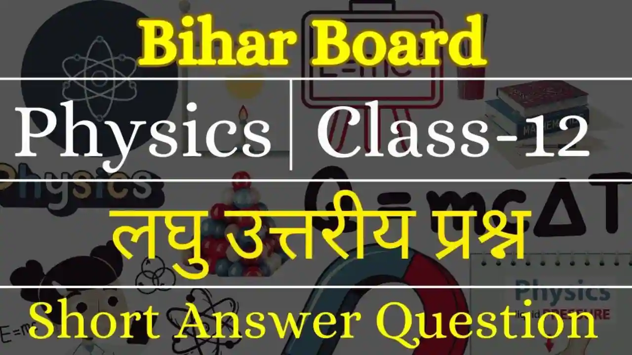 Class12 Physics Short Question Answer Bihar Board