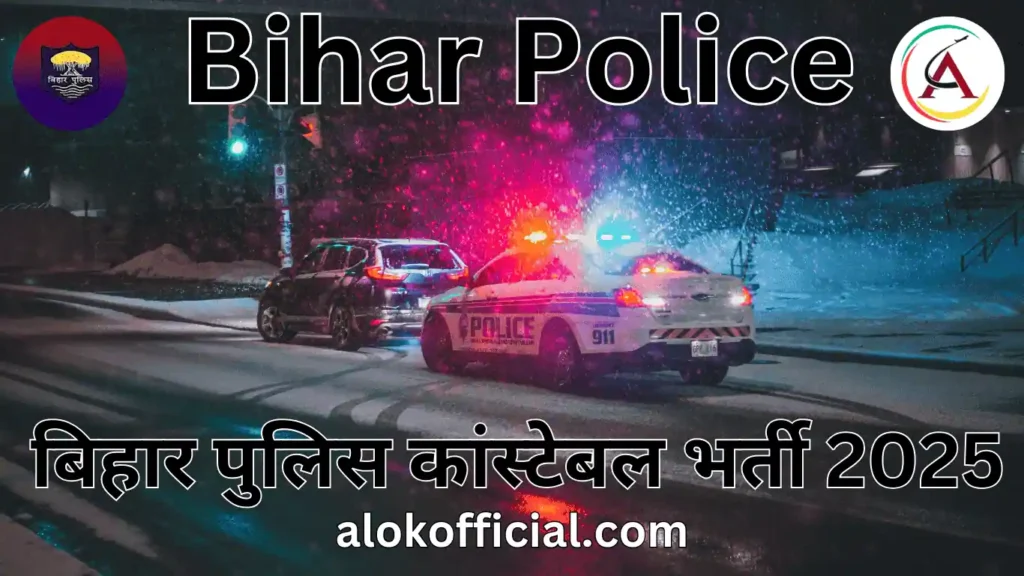 Bihar Police Vacancy Apply 2025, जानें क्या है विशेष ?? Bihar Police Vacancy