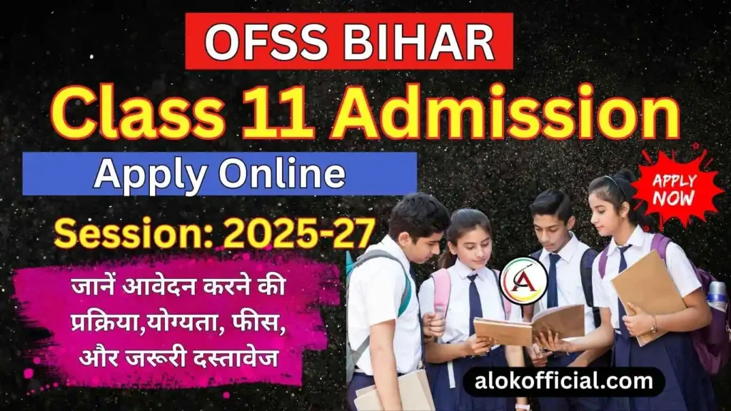 OFSS Bihar Class 11 Admission 2025-27: जाने योग्यता, जरूरी दस्तावेज, आवेदन शुल्क और आवेदन प्रक्रिया Class 11 Admission 2025-27