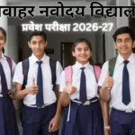 Jawahar Navodaya Vidyalaya
