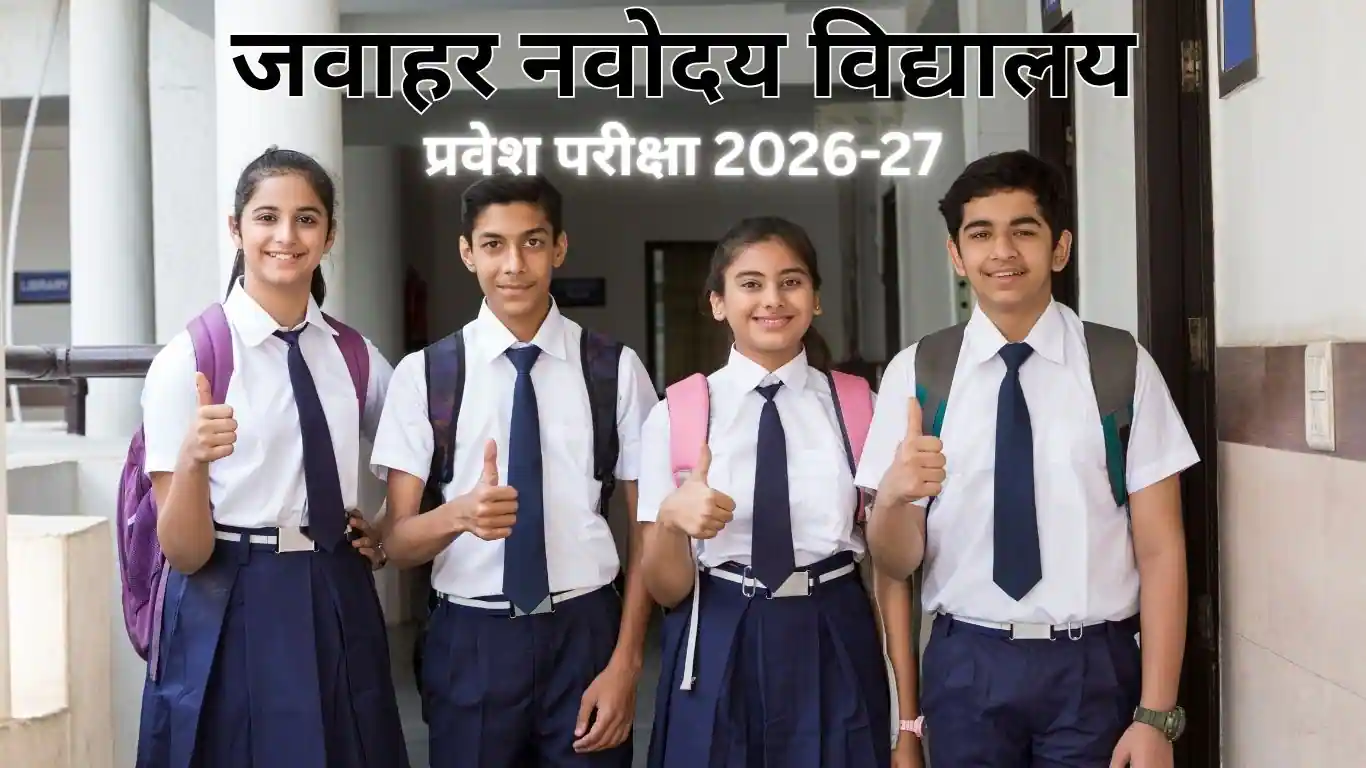 Jawahar Navodaya Vidyalaya
