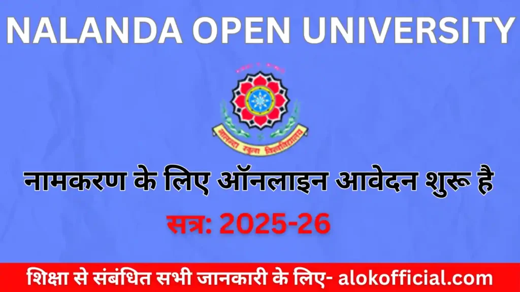 Nalanda open university Admission 2025| Apply before 31 August nalanda open university