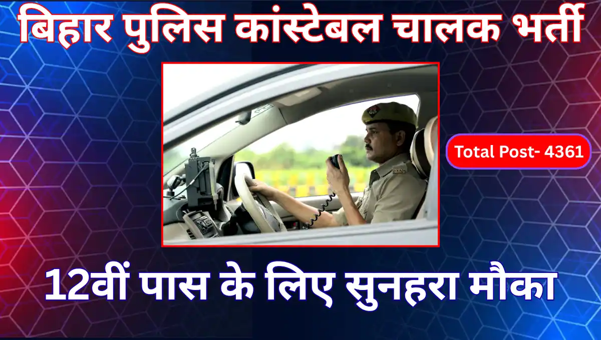 Bihar Police CSBC Driver Constable