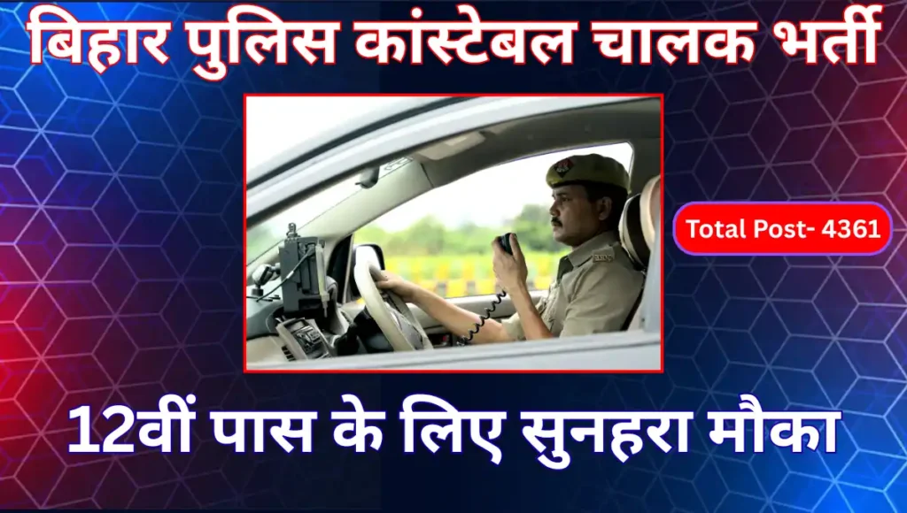 Bihar Police CSBC Driver Constable भर्ती 2025 Bihar Police CSBC Driver Constable