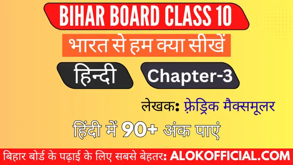Bharat se hum kya sikhe ? Class 10 Hindi Bihar Board 2026 Bharat se hum kya sikhe