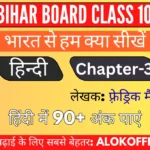 Bharat se hum kya sikhe