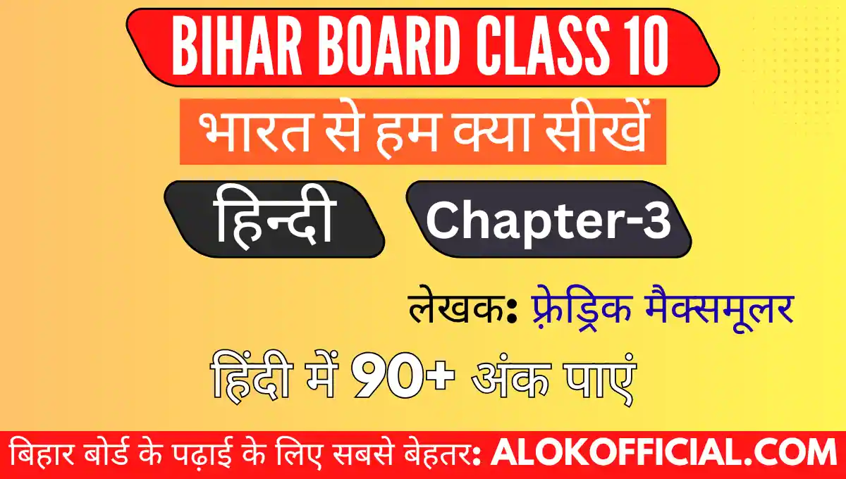 Bharat se hum kya sikhe