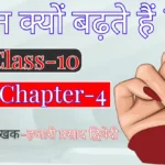Nakhoon kyon badhte hai