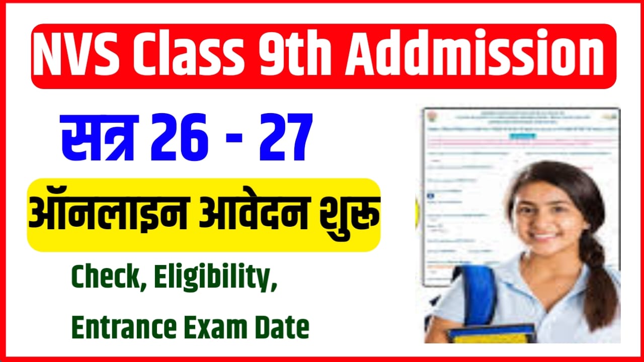 NVS Class 9 Admission Form 2026-27