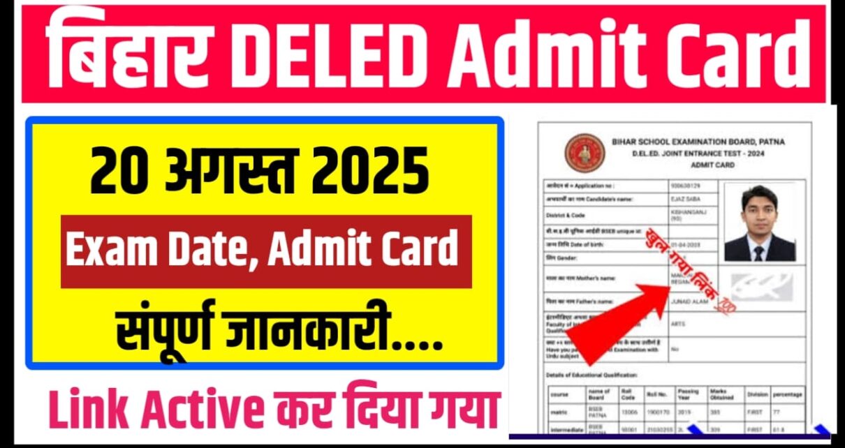 Bihar D.El.Ed Entrance Exam Admit Card 2025