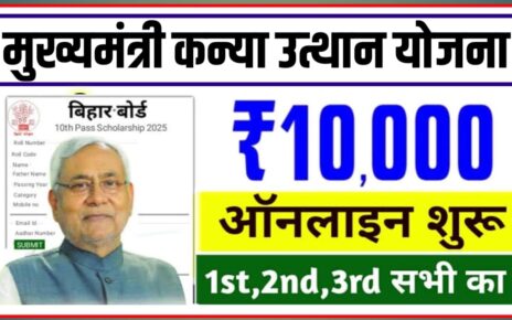 Bihar Board Class 10th Scholarship Apply Date Out 2025
