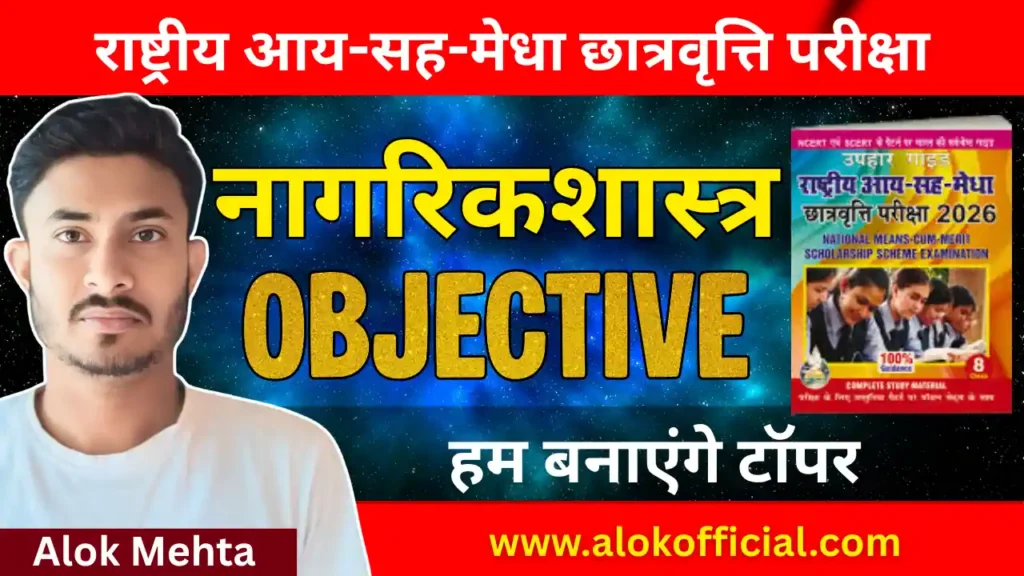 Civics Question Answer NMMS Exam 2026