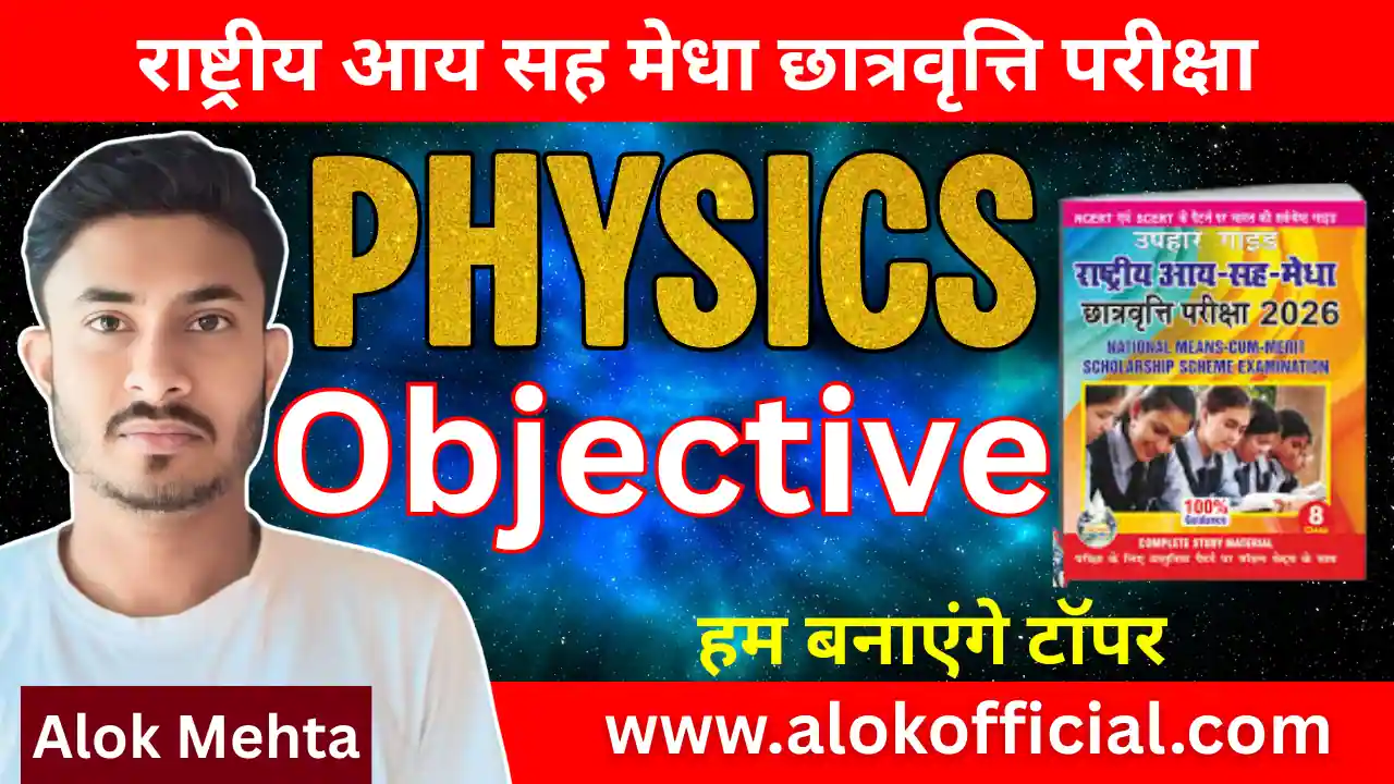 NMMS Physics Objective Question Answer
