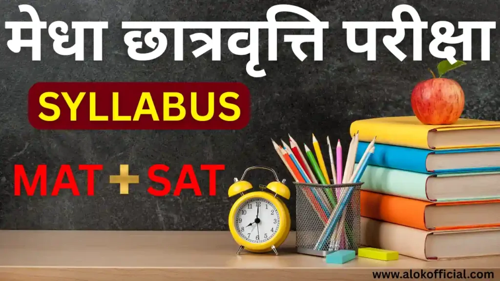 NMMS Exam Syllabus