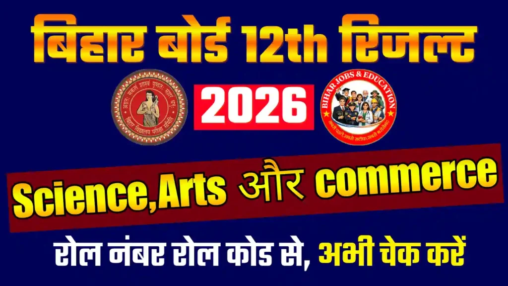 Bihar Board 12th Result 2026