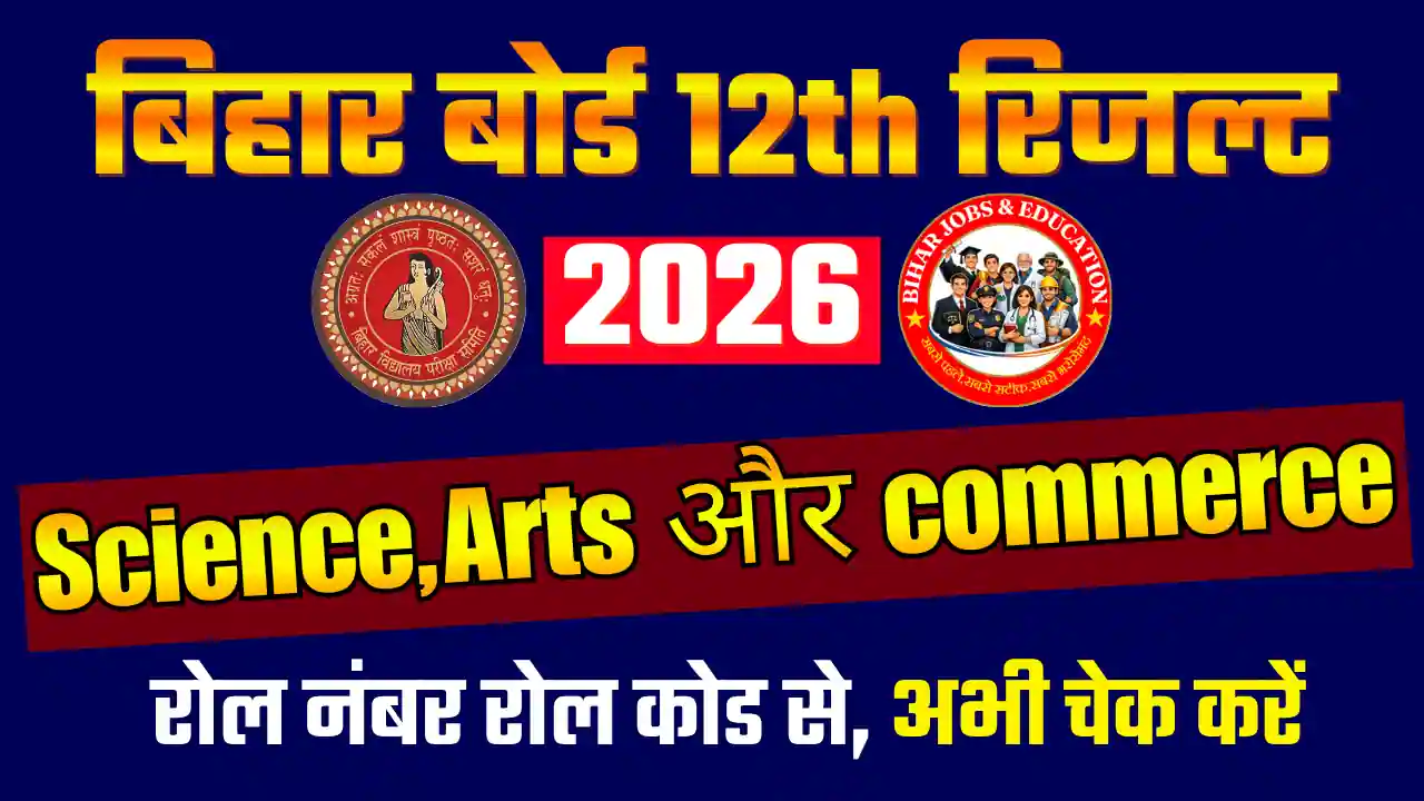 Bihar Board 12th Result 2026