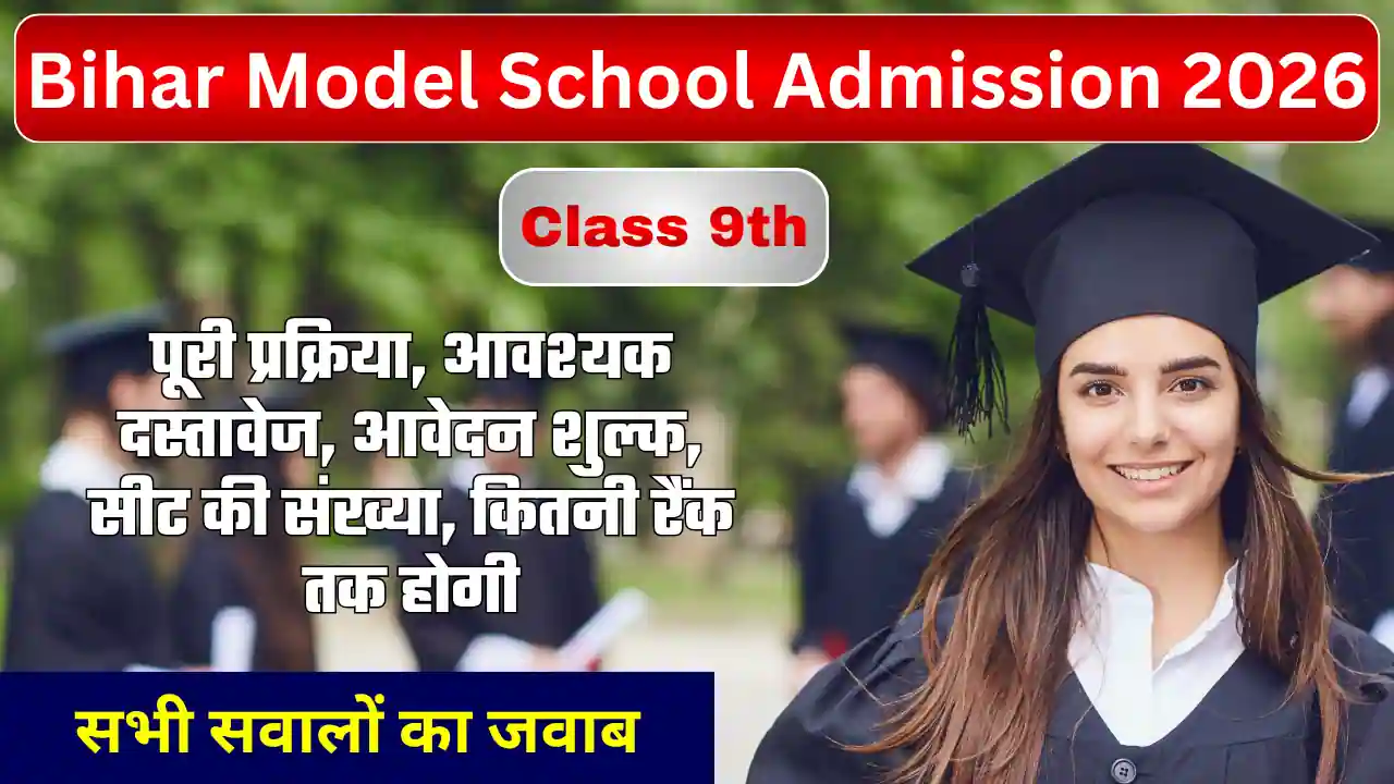 Bihar Model School Admission Class 9th