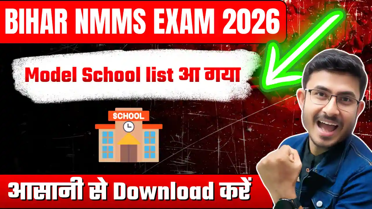 Bihar NMMS Model School