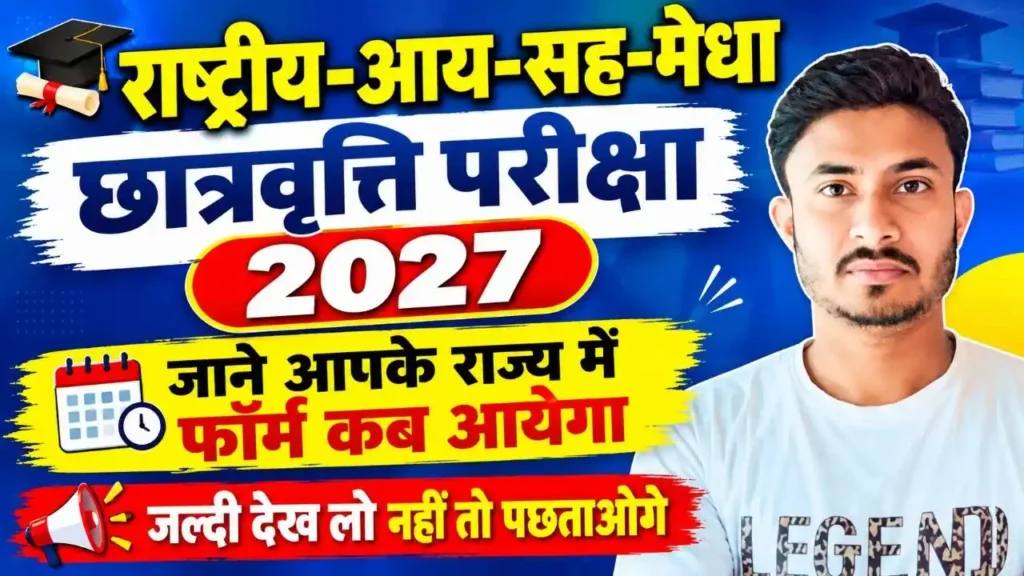 NMMSS Exam Form Date 2026-27