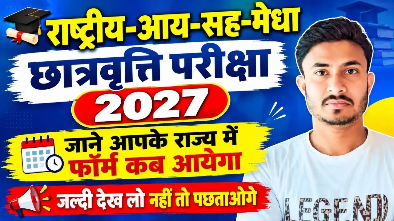 NMMSS Exam Form Date 2026-27